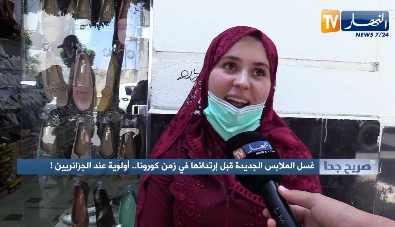 صريح جدا: غسل الملابس الجديدة قبل ارتدائها في زمن كورونا.. أولوية عند الجزائريين !