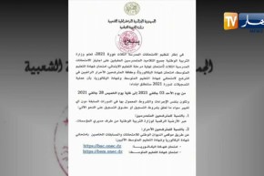 وزارة التربية: عملية التسجيلات لدورة 2021 من الامتحانات النهائية سنطلق يوم الأحد 3 جانفي