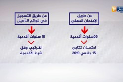 تربية/ هذه تفاصيل الترقية إلى الرتب الأعلى…أستاذ رئيسي وأستاذ مكوّن