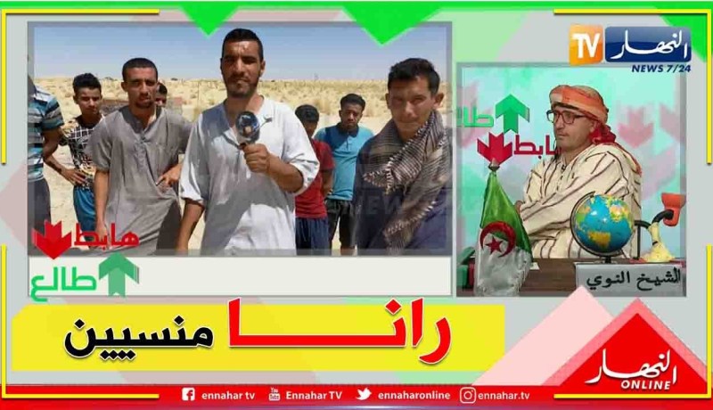 طالع هابط: الشيخ النوي يقف على معاناة الشباب بحي الدويلات بالوادي وينقل رسالتهم الموجهة للسلطات