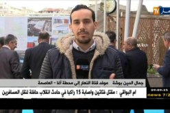 العاصمة : وزير النقل يدشن محطة آغا الجديدة للخطوط الكبرى