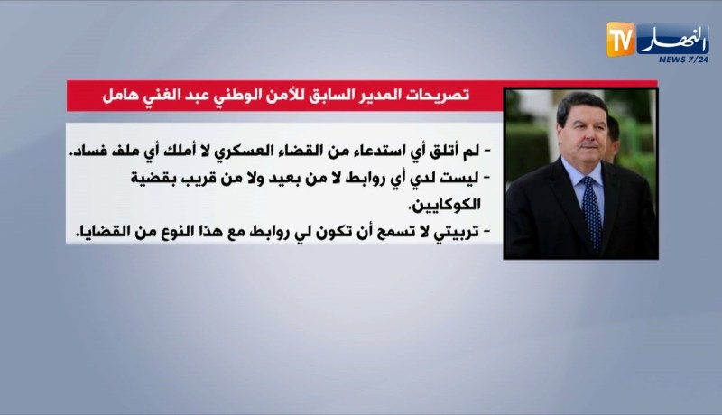 عبد الغاني هامل: لم أتلق أي إستدعاء من القضاء العسكري وليس لدي أي ملف فساد