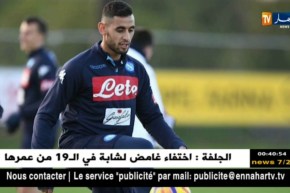 غولام يعود للتدريبات الجماعية لفريقه نابولي بعد غياب طويل