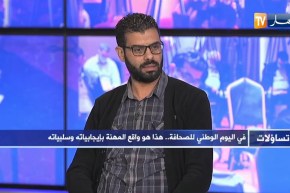 تساؤلات: في اليوم الوطني للصحافة.. هذا هو واقع المهنة بإيجابياته وسلبياته