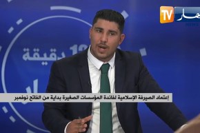 إعتماد الصيرفة الإسلامية لفائدة المؤسسات الصغيرة بداية من الفاتح نوفمبر