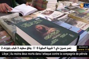 الروائي “واسيني الأعرج” يعلن غيابه عن المعرض الدولي للكتاب