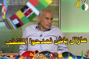 محمود قندوز: من السابق لأوانه ان نمدح المنتخب الوطني