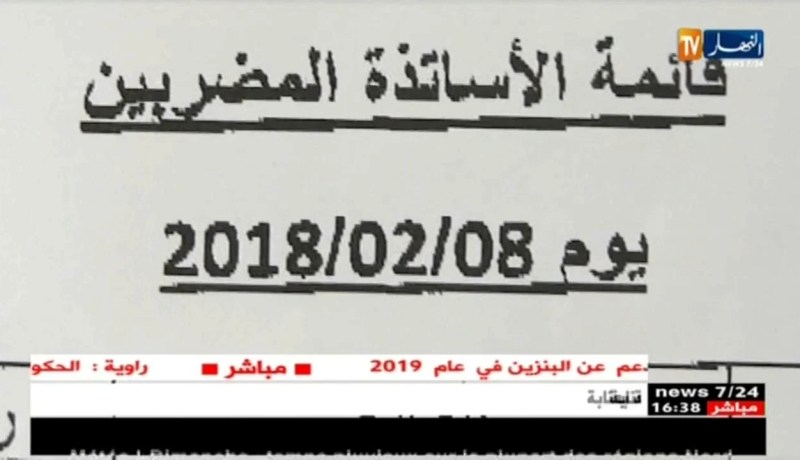 تربية/ أساتذة مضربون يقدمون الدروس الخصوصية في المستودعات