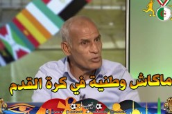 محمود قندوز:  “لا توجد وطنية في كرة القدم ”  !!
