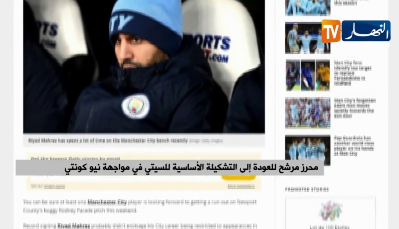 محرز مرشح للعودة إلى التشكسلة الأساسية للسيتي في مواجهة نيو كونتي