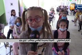 تيزي وزو: العودة للمدارس في ظرف إستثنائي .. و المدارس تتفنن بديكورات مميزة