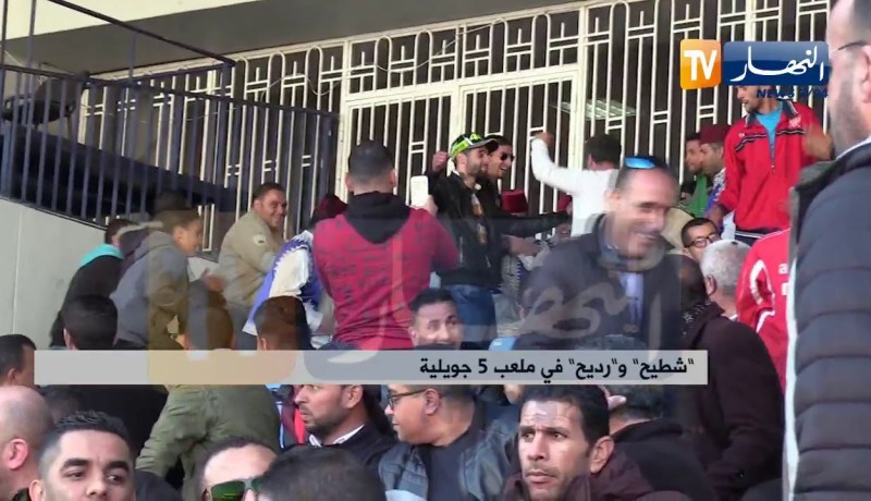 “شطيح” و “رديح” في ملعب 5 جويلية