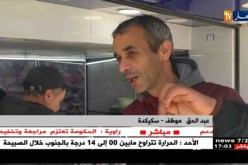 سكيكدة: أسعار السمك ترتفع في ولاية تحظى بأطول شريط ساحلي