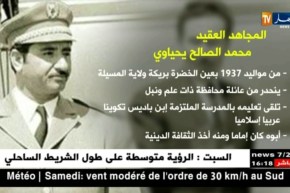 العقيد محمد الصالح يحياوي…في ذمة الله