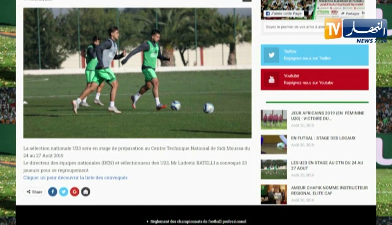 المنتخب الوطني لأقل من 23 سنة يدخل في تربص بداية من 24 أوت