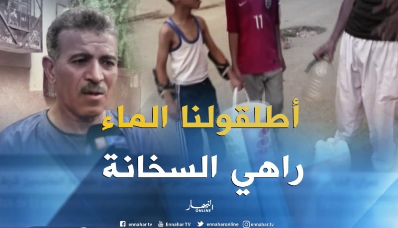 البيض/ الإنقطاعات المتكررة في توزيع المياه تثير إستياء السكان