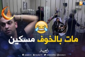 شاهد أخطر حلقة لكاميرا كاشي الحبس .. الشاب ميمو طاحلو السكر كي خرجتلو جنية