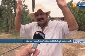 صريح جدا : باتنة .. هذه هي إنشغالات سكان عين الجمر ببريكة