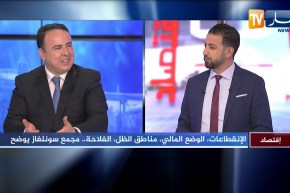 52 دقيقة إقتصاد: الإنقطاعات، الوضع المالي، مناطق الظل، الفلاحة..  مجمع سونلغاز يوضح