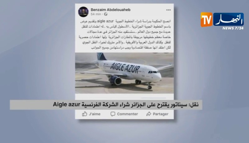 نقل/ سيناتور يقترح على الجزائر شراء الشركة الفرنسية “آيغل آزور”