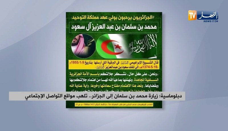 دبلوماسية: زيارة محمد بن سلمان إلى الجزائر.. تلهب مواقع التواصل الإجتماعي