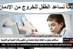 إدمان الأطفال على الألعاب الإلكترونية.. مرض العصر