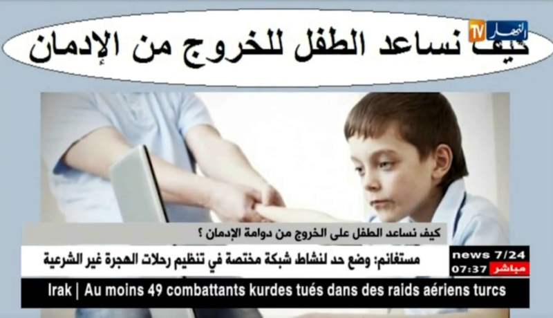 إدمان الأطفال على الألعاب الإلكترونية.. مرض العصر