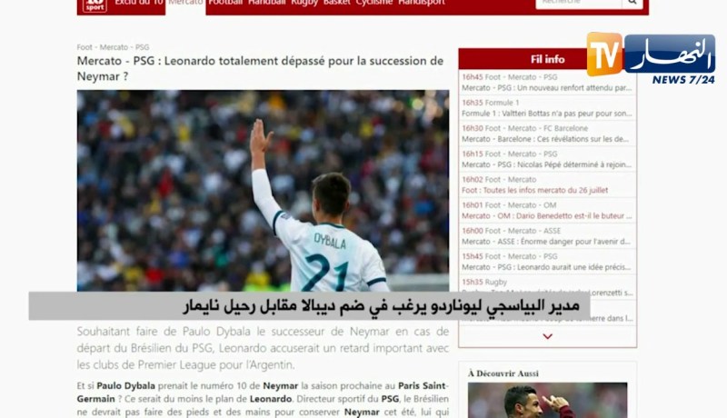 مدير البياسجي ليوناردو يرغب في ضم ديبالا مقابل رحيل نايمار