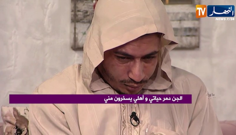 شاهد ماذا وقع في بلاطو ما وراء الجدران بعد رقية إبن الشنفرة لمصاب بالسحر