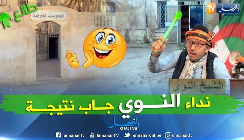 بعد كشف الشيخ النوي للفضيحة ..  والي واد سوف يتدخل ويصلح مستوصف الخراب