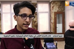 تكريم الشباب الفائزين بالمرتبة الأولى عالميا في مسابقة الروبوتيك لكوريا الجنوبية