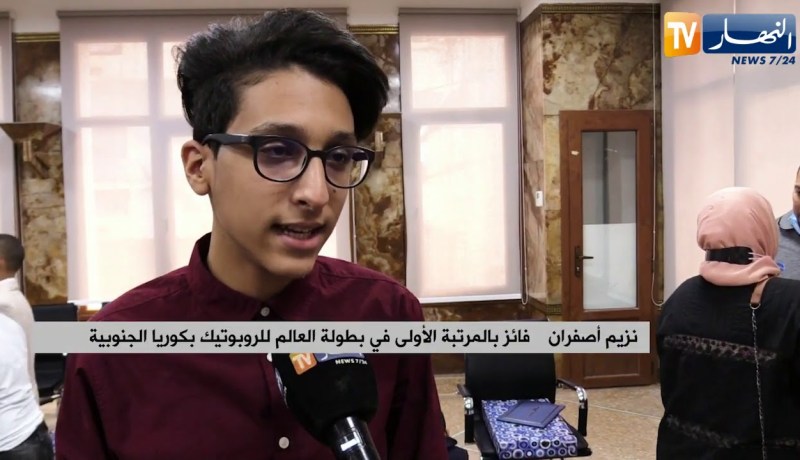 تكريم الشباب الفائزين بالمرتبة الأولى عالميا في مسابقة الروبوتيك لكوريا الجنوبية