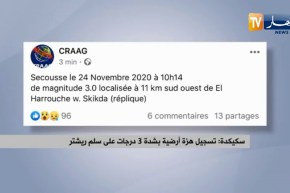 سكيكدة: تسجيل هزة أرضية بشدة 3 درجات على سلم ريشتر