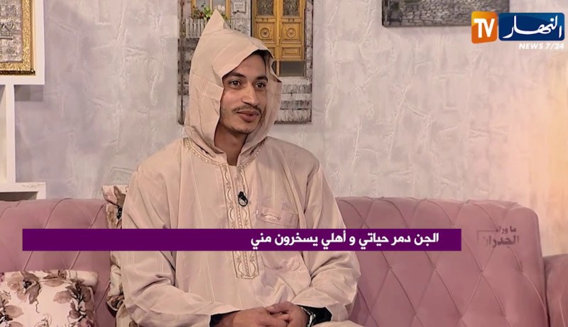 ما وراء الجدران: محمد.. هكذا عرفت بلي راني مسحور