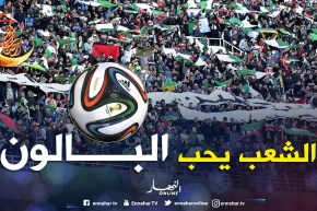 مختص في علم النفس: الجزائريون” يعشقون” كرة القدم ..!!