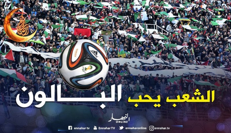 مختص في علم النفس: الجزائريون” يعشقون” كرة القدم ..!!
