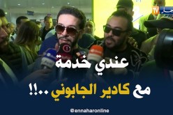 الشاب نصرو :” عندي مشروع مع كادير الجابوني شهر سبتمبر المُقبل !!”