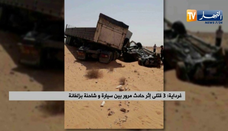 غرداية: 3 قتلى إثر حادث مرور بين سيارة وشاحنة بزلفانة