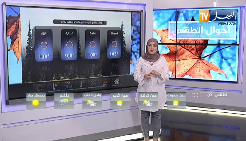 طقس: جو بارد ودرجات حرارة دون الصفر على المناطق الداخلية