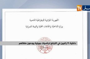 داخلية/ 9 راغبين في الترشح لرئاسيات جويلية يودعون ملفاتهم