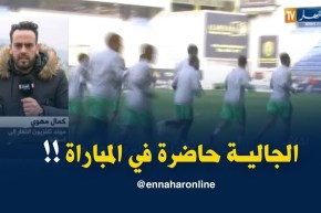 موفد النهار إلى إسبانيا : ” هناك حضور جماهيري قليل للجالية في المباراة ..من بينهم قنصل الجزائر!! “