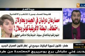 جولة في معرض الصحف : جزائريون يسكنون في “ورقة”..أو” المفتاح و الميزيرية “!