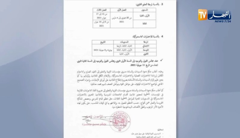 وزارة التربية تنشر رزنامة الإختبارات الفصلية للسنة الدراسية 2020/ 2021