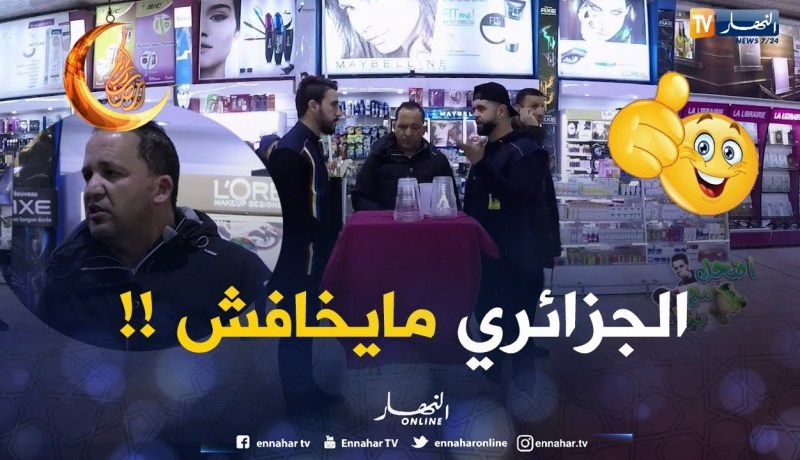 شوف الجزائري الصنديد.. شربلو عصير السلحفاة.. قالو نورمال مايصرالي والو