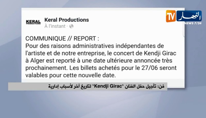 فن تأجيل حفل الفنان Kendji Girac لتاريخ آخر لأسباب إدارية