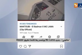 مكتوبي جديد mc lama ويتصدربها قائمة تطبيق deeze