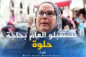 صريح جدا : “أول محرم” ..أجواء عائلية وروحانية يقدسها الجزائريون !!