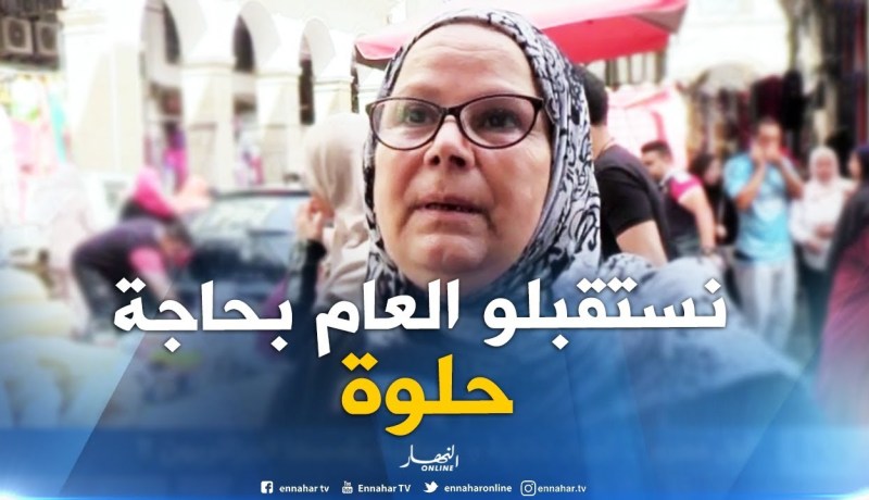 صريح جدا : “أول محرم” ..أجواء عائلية وروحانية يقدسها الجزائريون !!