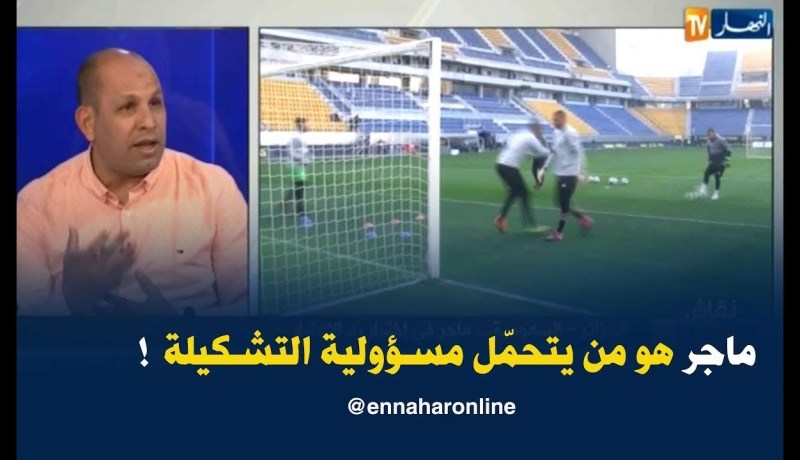 عبد النور حميسي : ” الناخب الوطني هو الأوّل من يتحاسب ويتحمّل مسؤولية التشكيلة !! “