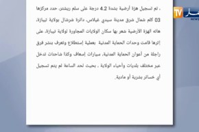 تيبازة : الحماية المدنية تؤكد عدم تسجيل أي خسائر بشرية او مادية بعد الهزة الأرضية